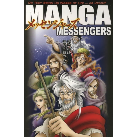 Pre-Owned Manga Messengers (Paperback) 1414316844 9781414316840