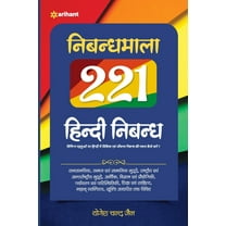 Nibandha Mala 221 Hindi Nibandh (Paperback)