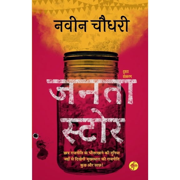 Janata Store, (Paperback)