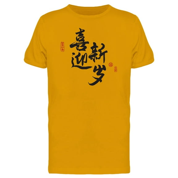 New Year (Chinese) T-Shirt Men -Image by Shutterstock, Male 3X-Large