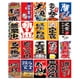thumbnail image 2 of Bandera colgante de japonés Banderas del empavesado Restaurantes Tiendas Banderas de retro 5M, 2 of 3