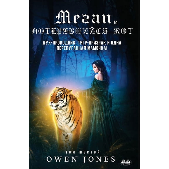 Сериаl Меган И Потерявшийс, (Paperback)
