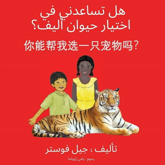 هل تساعدني في اختياž, (Paperback)