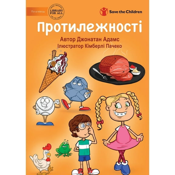 Протилежнос, (Paperback)