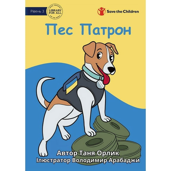 Patron the Dog - Пес Патрон, (Paperback)