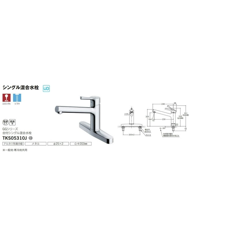 TOTO kitchen faucet TKS05310J