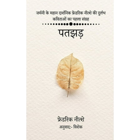 Patjhad / पतझड़ (Paperback)