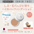 thumbnail image 2 of Base correctora NATURACTOR Cover Foundation 20 g, 2 of 8