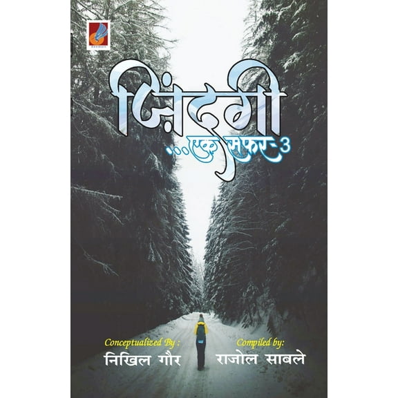 Zindagi ek safar 3, (Paperback)
