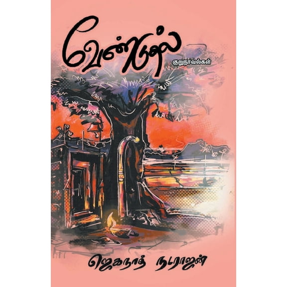 Venduthal (Paperback)