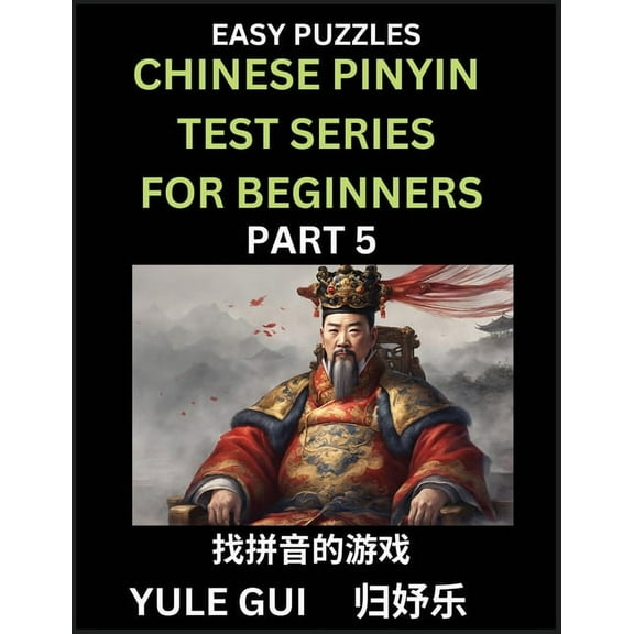 Chinese Pinyin Test Series for Beginners (Part 5) - Test Your Simplified Mandarin Chinese Character Reading Skills with , (Paperback)