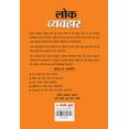 thumbnail image 2 of Lok Vyavhar (लोक व्यवहार), (Paperback), 2 of 2