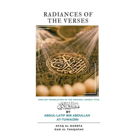 Radiances of the Verses: Translation of مشارق الآي (Paperback)