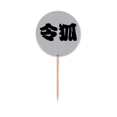 thumbnail image 1 of Linghu Chinese Surname Character China Toothpick Flags Round Labels Party Decoration, 1 of 3