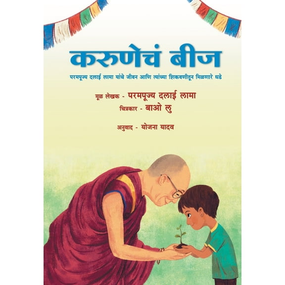 Karunecha Beej (Paperback)