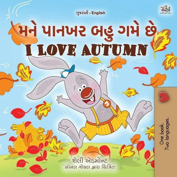 Gujarati English Bilingual Collection I Love Autumn (Gujarati English Bilingual Children's Book), (Paperback)