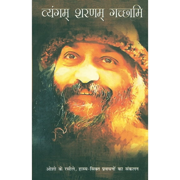 Vyangam Sarnam Gachchami (व्यंगम् शरणम् ग&, (Paperback)