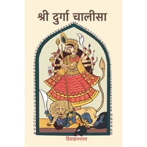 Sri Durga Chalisa, (Paperback)