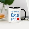 thumbnail image 3 of CafePress - I Love Aunt (Greek) Mug - 11 oz Ceramic Mug - Novelty Coffee Tea Cup, 3 of 4