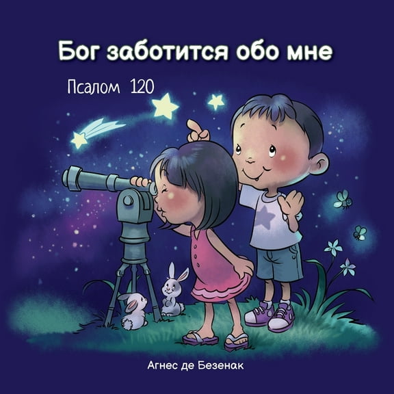 Гла Бог заботитl, Book 4, (Paperback)