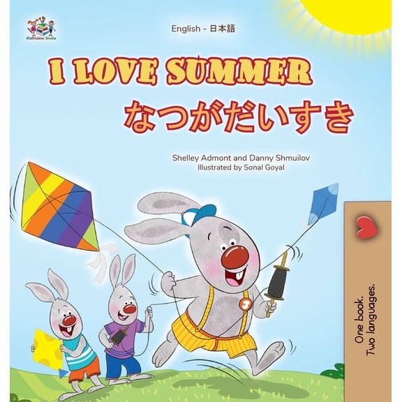 English Japanese Bilingual Collection I Love Summer (English Japanese Bilingual Children's Book), (Hardcover)