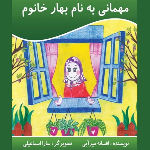 مهمانی به نام بهار خ, (Paperback)