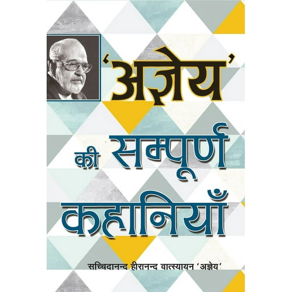 Ageya Ki Sampurna Kahaniyan, (Hardcover)