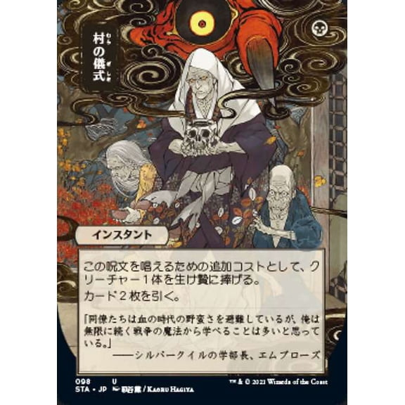 MtG Strixhaven: Mystical Archive Uncommon Village Rites (JP Alternate Art Foil) #98