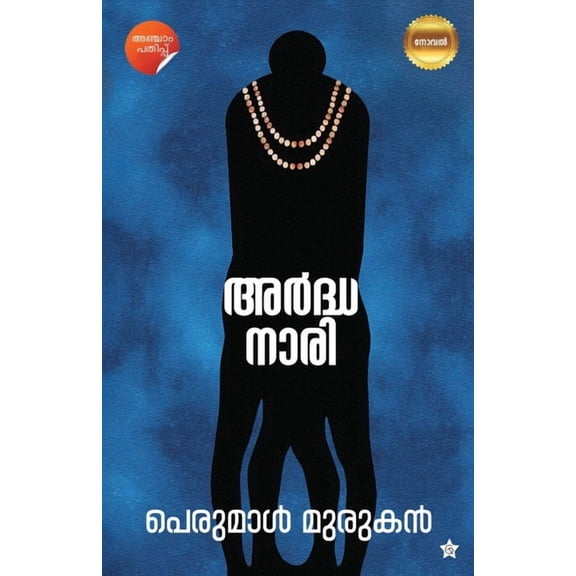 Ardhanari, (Paperback)