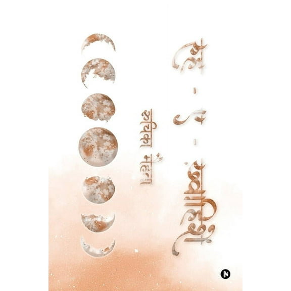 Rooh-e-Khwahishein (Paperback)
