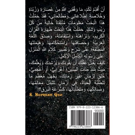 ألنَّقْلُ مَفْسَدَ, (Paperback)