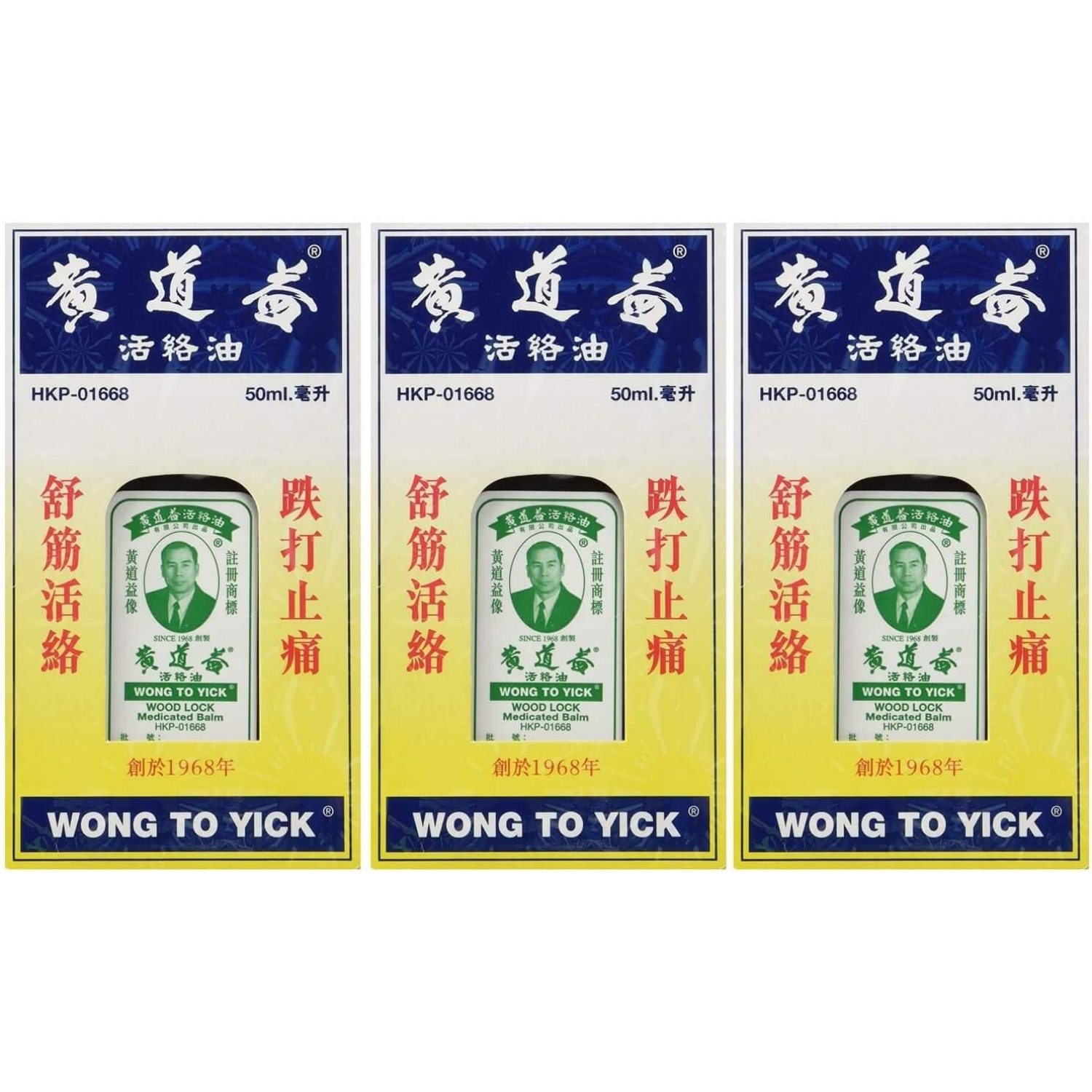 Wong To Yick Wood Lock Medicated Oil External Analgesic 3 Bottles x 1.7 Fl. Oz (50 ml
