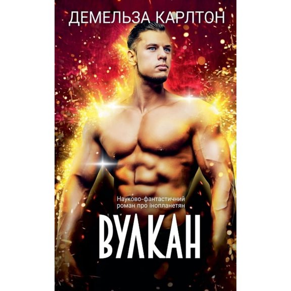 Кол Вулкан: Наук
, Book 3, (Paperback)