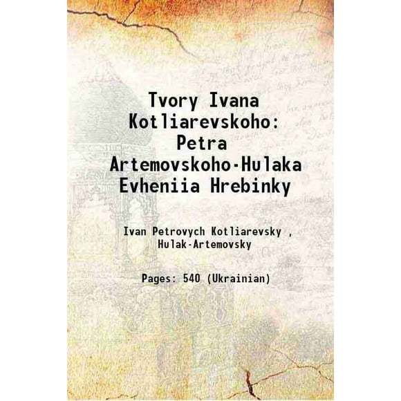 Tvory Ivana Kotliarevskoho Petra Artemovskoho-Hulaka Evheniia Hrebinky 1908 [Hardcover]