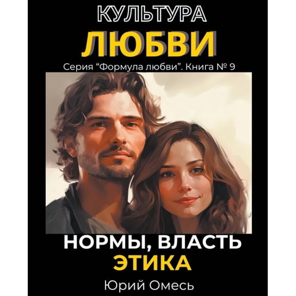 Фор Культура люk, Book 9, (Paperback)