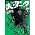 thumbnail image 2 of Dai Dark Vol. 7, 2 of 2