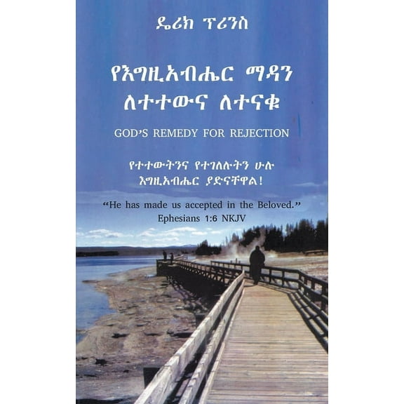 God's remedy for rejection - AMHARIC (Paperback)