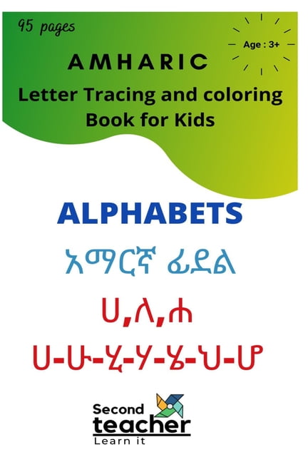 Amharic letter tracing and coloring book for kids Alphabets : Early ...