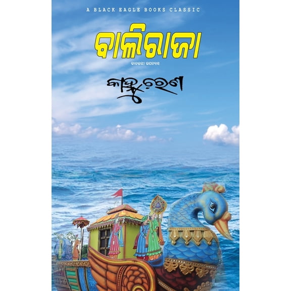 Baliraja, (Paperback)