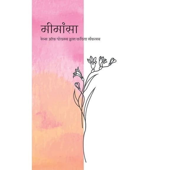 मीमांसा (Paperback)