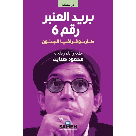 بريد العنبر رقم 6: كار&#, (Paperback)
