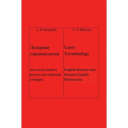 Laser Terminology: - - English-Russian and Russian-English Dictionaries (Paperback)