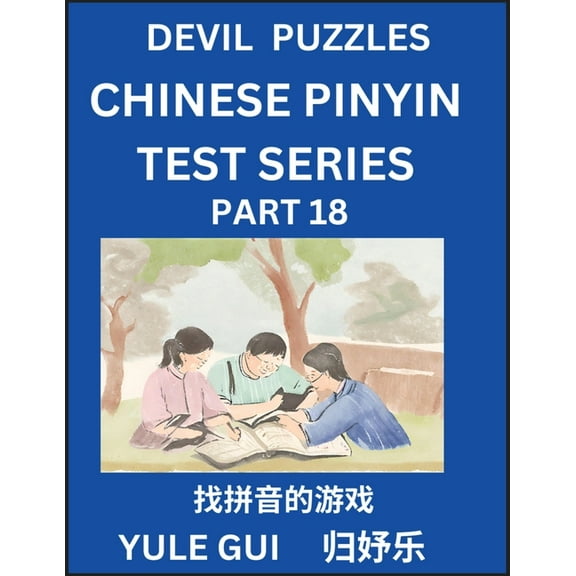 Devil Chinese Pinyin Test Series (Part 18) - Test Your Simplified Mandarin Chinese Character Reading Skills with Simple , (Paperback)
