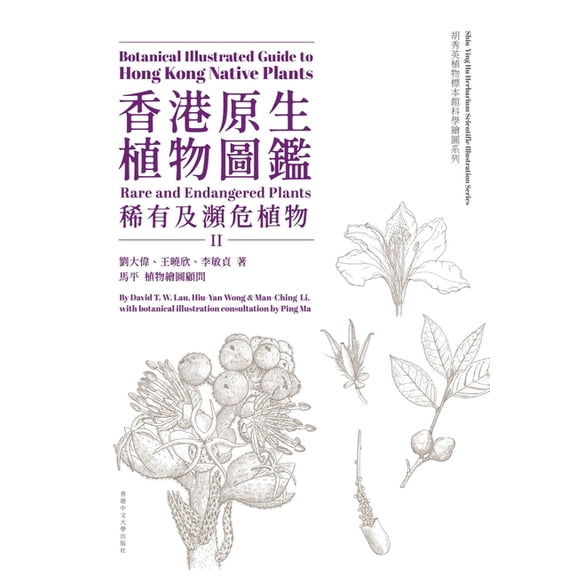 Botanical Illustrated Guide to Hong Kong Native Plants (Volume II): Rare and Endangered Plants, (Hardcover)