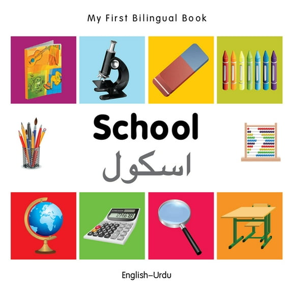 My First Bilingual Book My First Bilingual Book-School (English-Urdu), (Board Book)