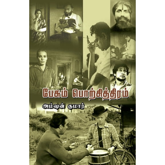 pesum porchithiram, (Paperback)