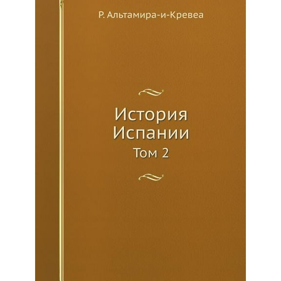 Istoriya Ispanii Tom 2 (Paperback)