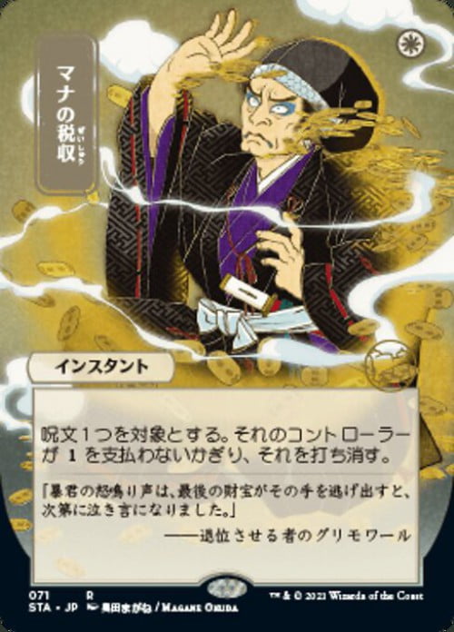 Mtg Strixhaven Mystical Archive Mana Tithe Jp Alternate Art Foil Walmart Com