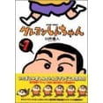 thumbnail image 1 of Crayon Shin-Chan 1 (Paperback), 1 of 1