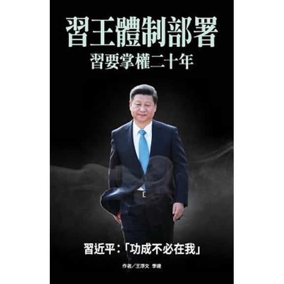 Pre-Owned XI-Wang System Deployment: XI Will Be in Power for 20 Years